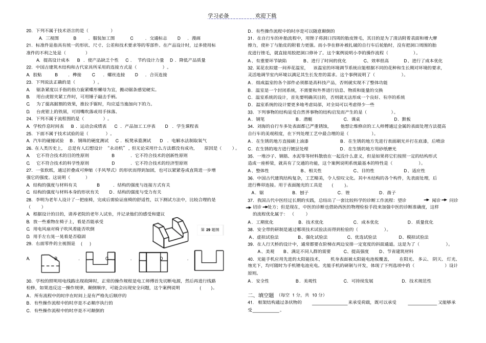 普通高中通用技术会考模拟试题_第2页