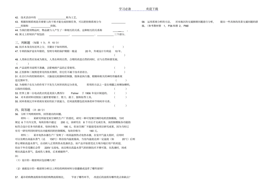 普通高中通用技术会考模拟试题_第3页
