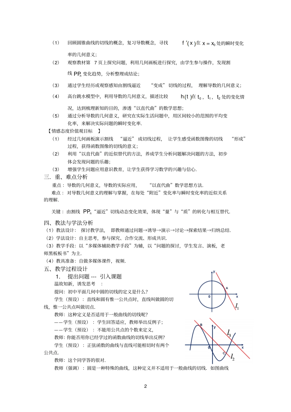 普通高中课程标准试验教科书数学选修2A版_第2页