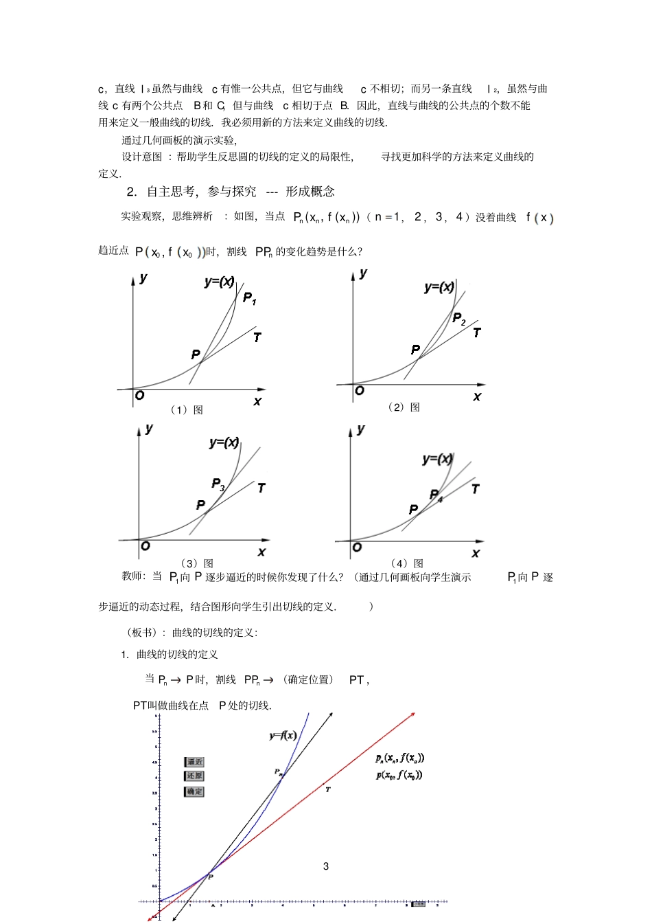 普通高中课程标准试验教科书数学选修2A版_第3页
