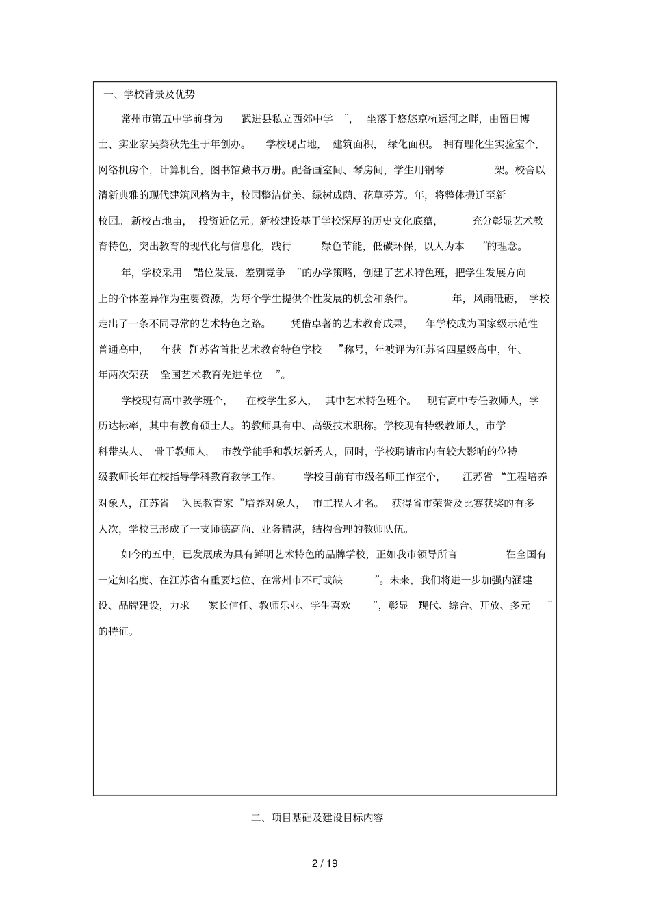 普通高中课程基地建设_第2页