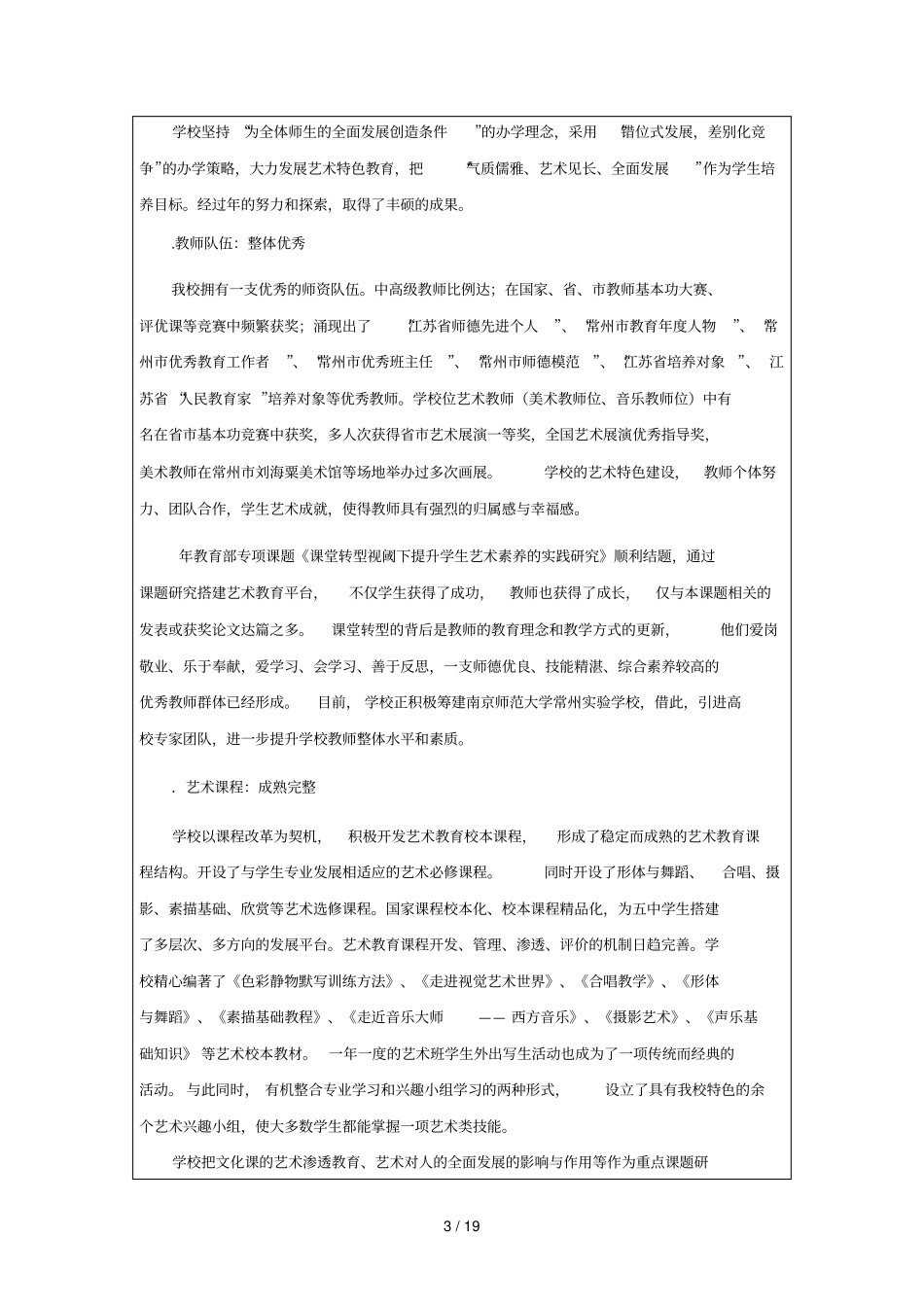 普通高中课程基地建设_第3页