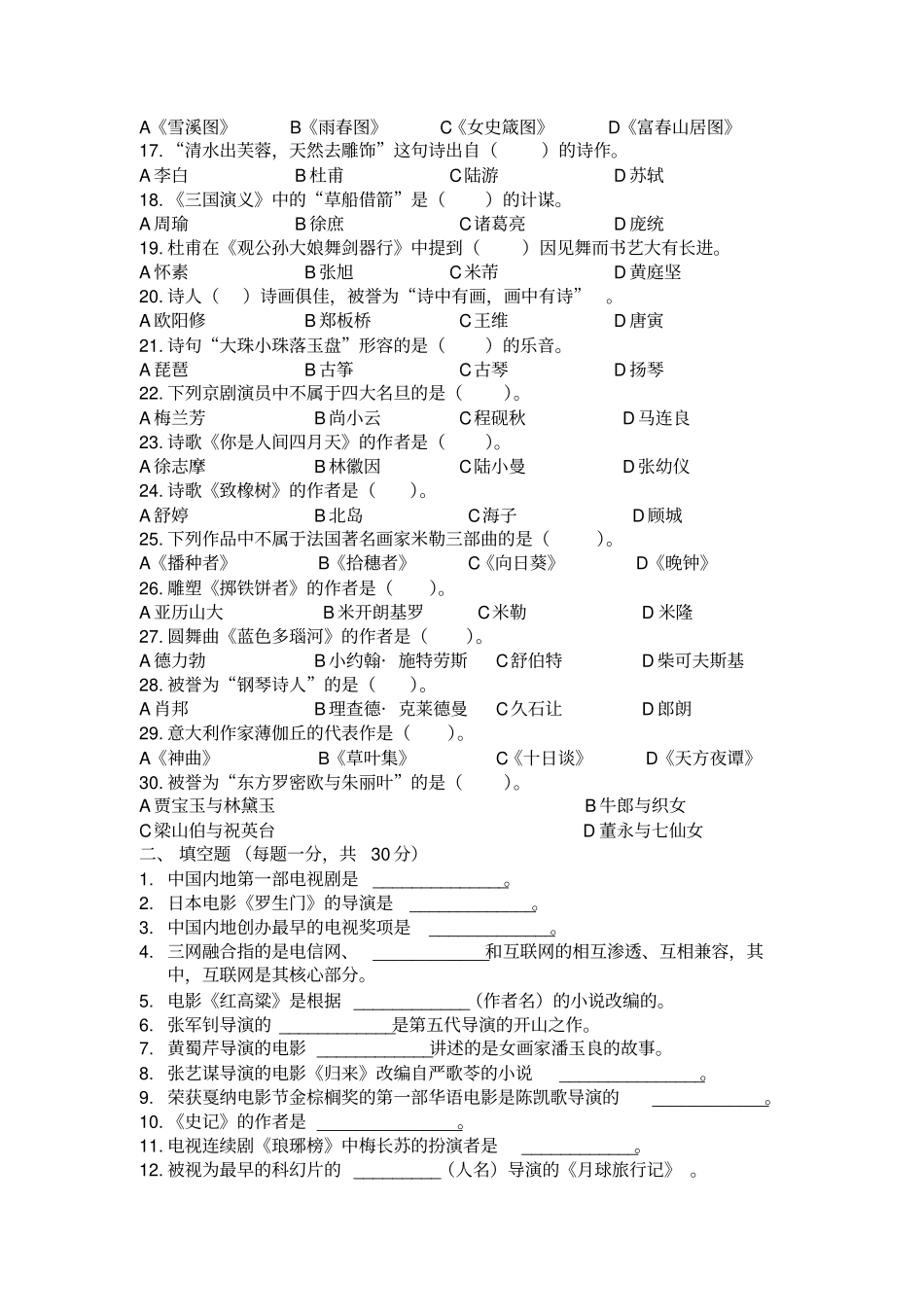 普通高校影视传媒类专业招生考试试题汇总_第2页