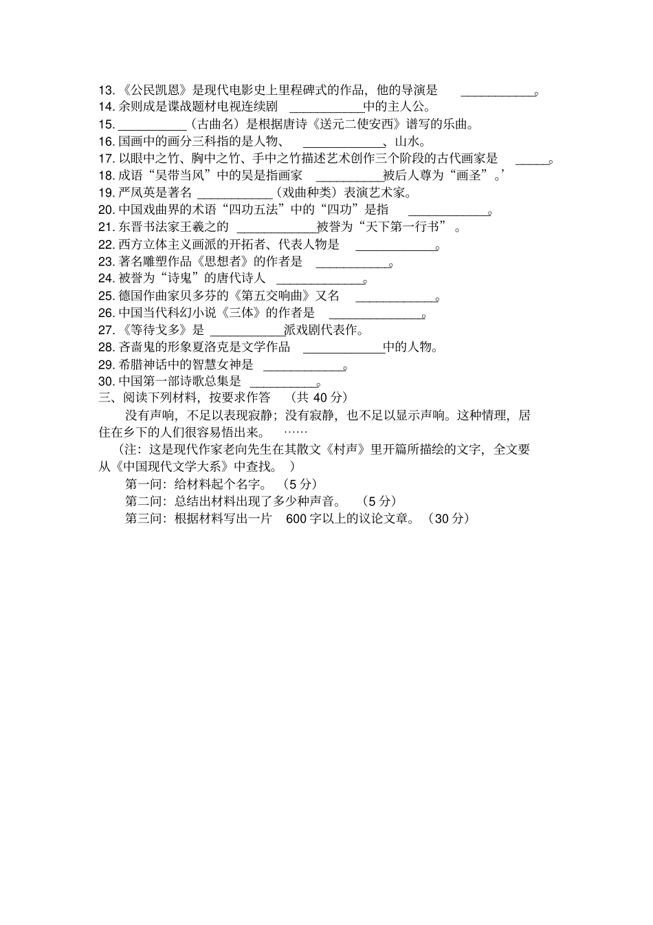 普通高校影视传媒类专业招生考试试题汇总_第3页