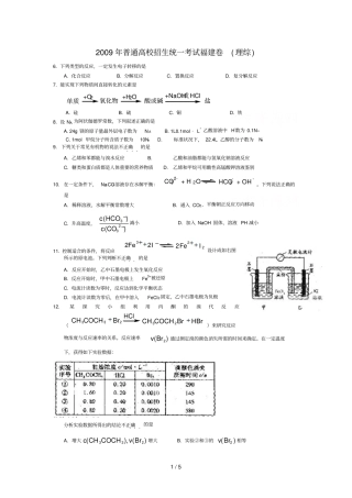 普通高校招生统一考试福建卷化学部分