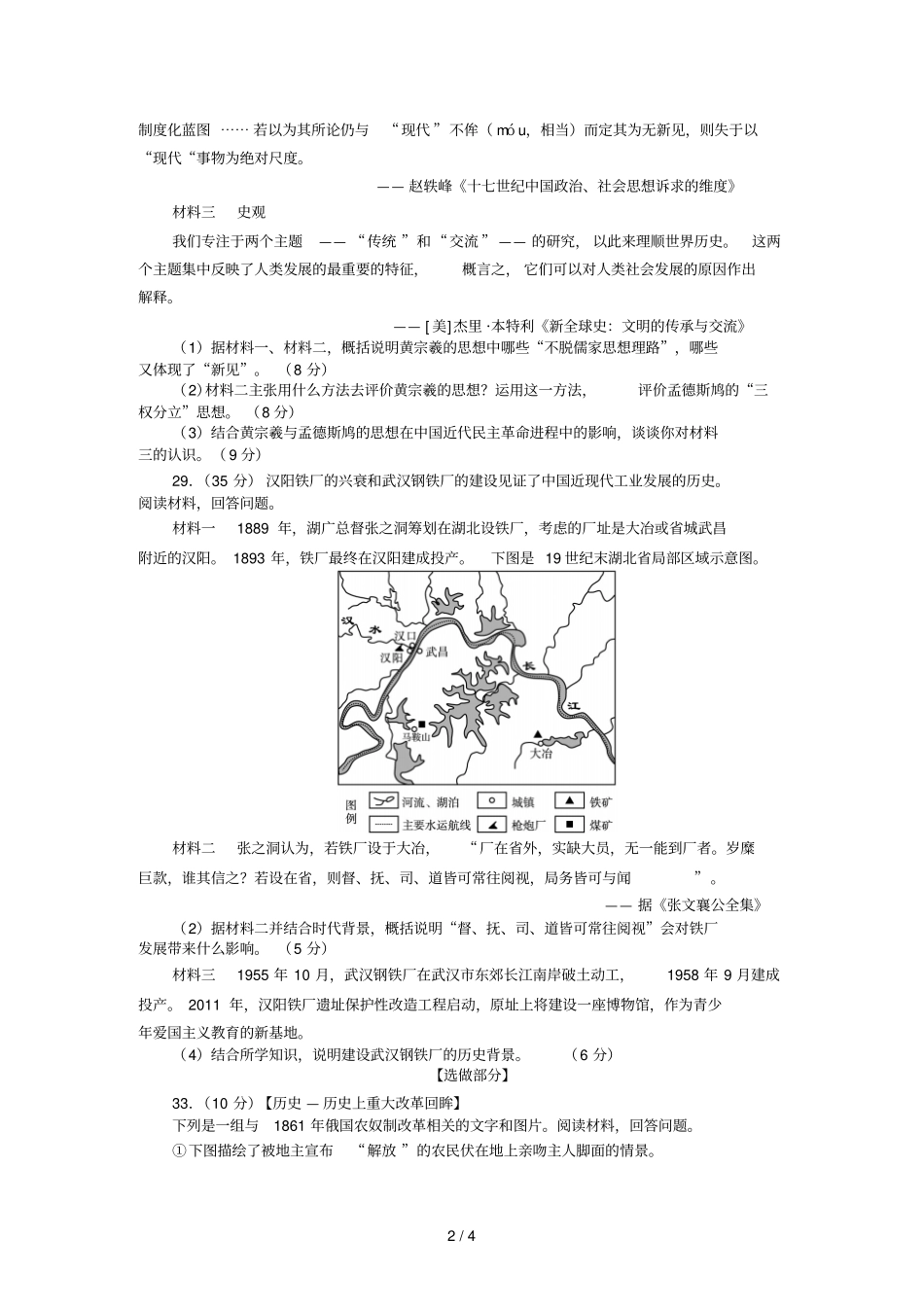 普通高等学校夏季招生全国统一考试文科综合能力测试山东卷历史部分_第2页