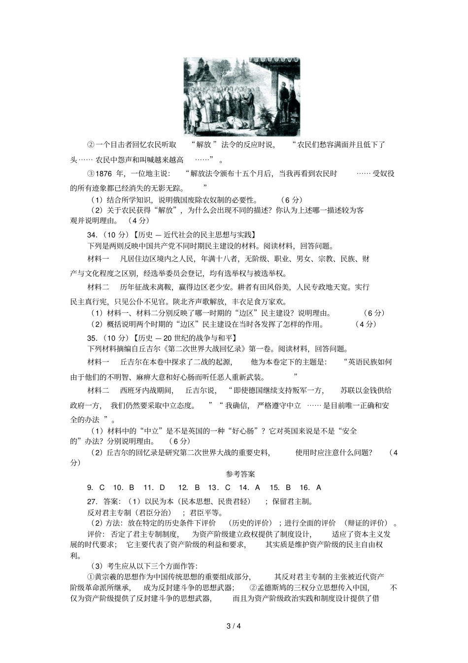 普通高等学校夏季招生全国统一考试文科综合能力测试山东卷历史部分_第3页