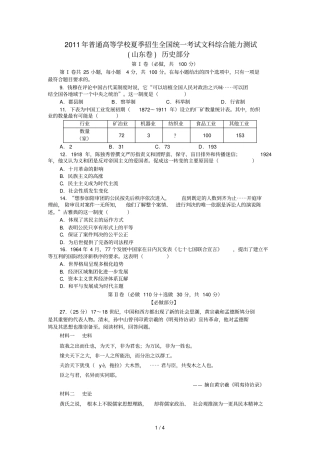 普通高等学校夏季招生全国统一考试文科综合能力测试山东卷历史部分