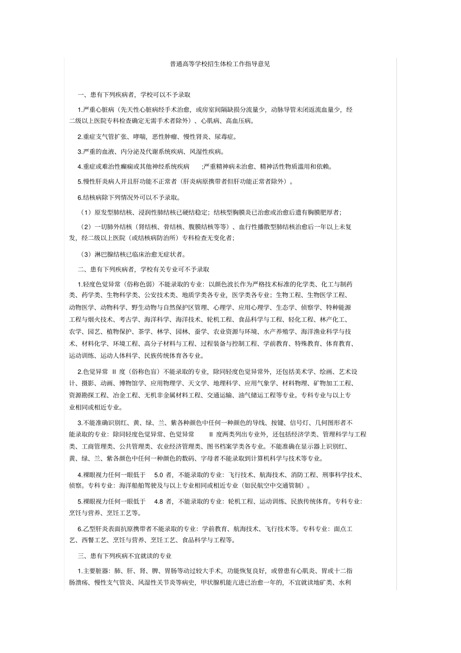 普通高等学校招生体检标准_第2页