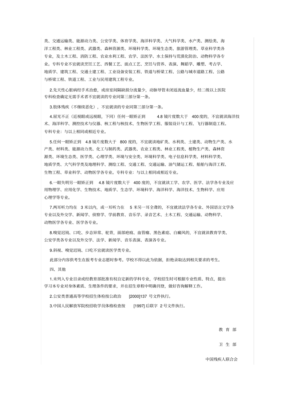 普通高等学校招生体检标准_第3页