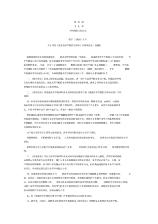 普通高等学校招生体检标准