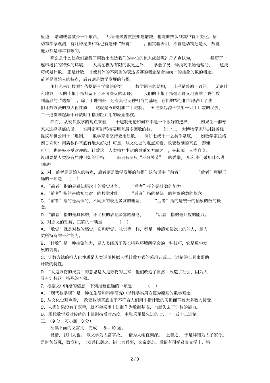 普通高等学校招生全国统一测验语文试题_第2页