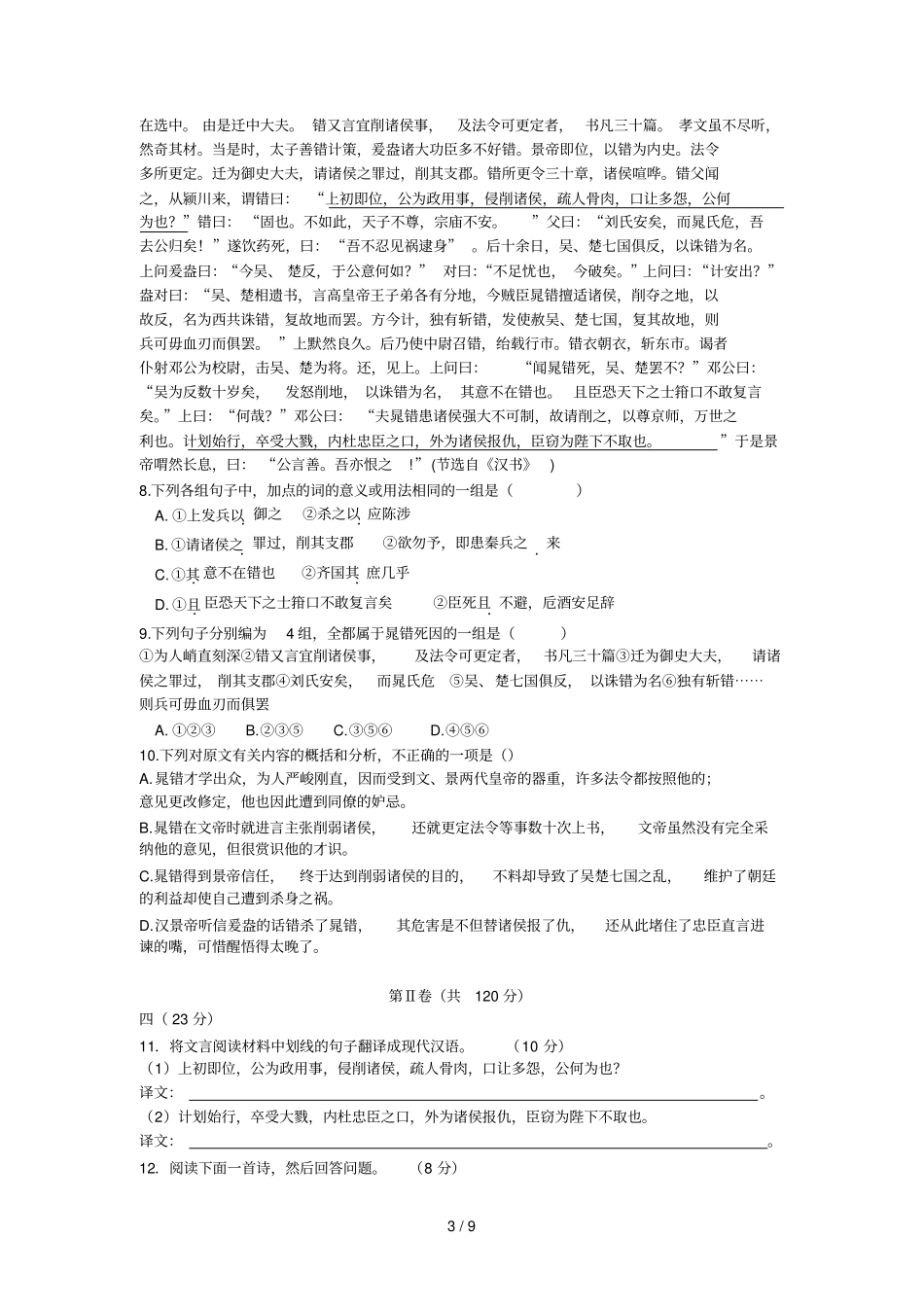 普通高等学校招生全国统一测验语文试题_第3页