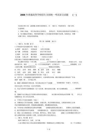 普通高等学校招生全国统一测验语文试题