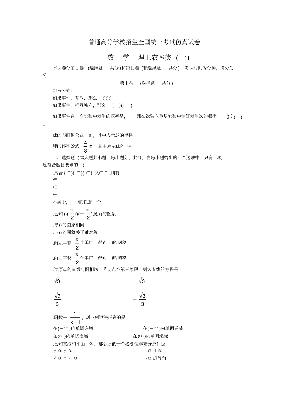 普通高等学校招生全国统一考试仿真试卷_第1页