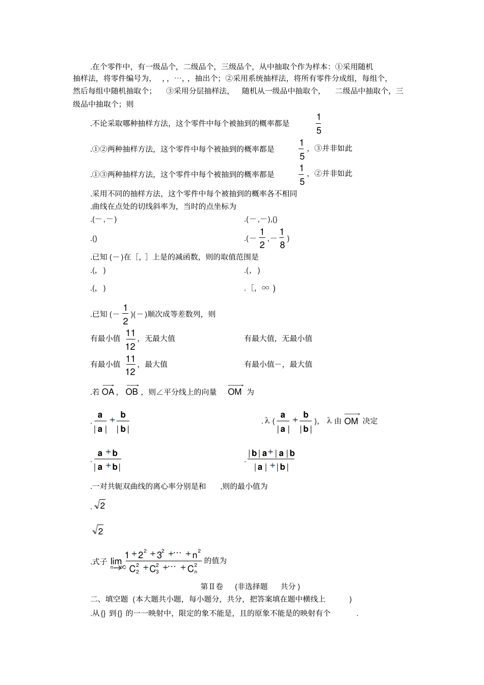 普通高等学校招生全国统一考试仿真试卷_第2页