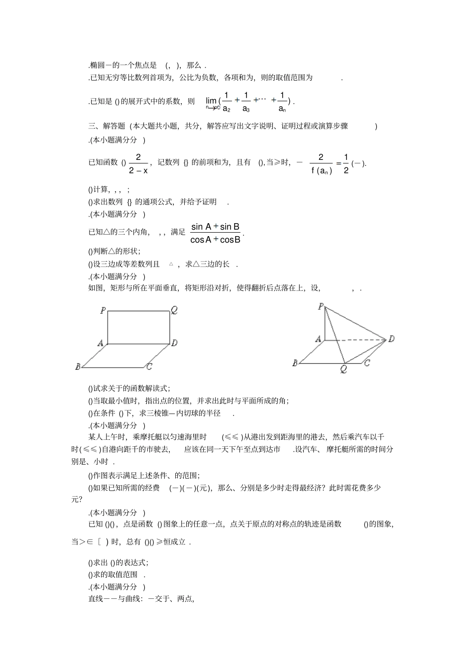 普通高等学校招生全国统一考试仿真试卷_第3页