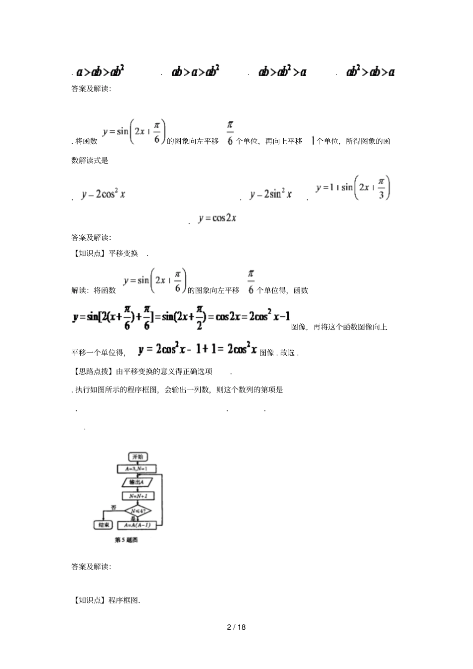普通高等学校招生全国统一考试_第2页