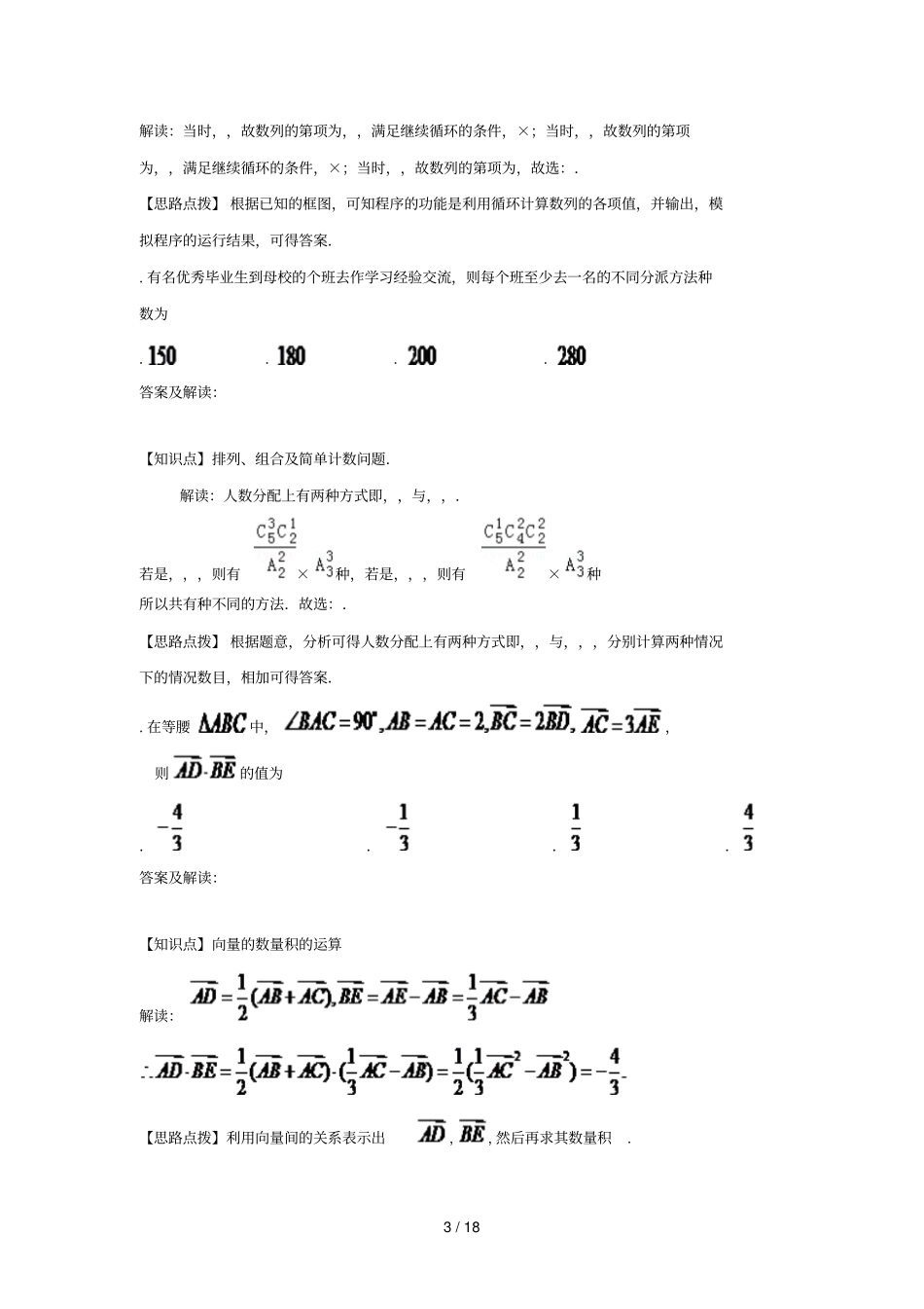 普通高等学校招生全国统一考试_第3页
