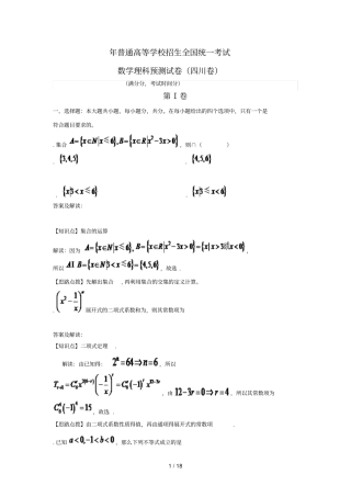 普通高等学校招生全国统一考试