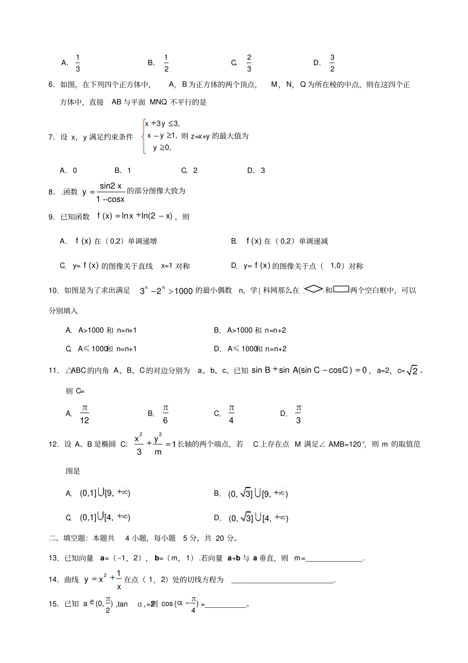 普通高等学校招生全国统一考试全国I文科数学及答案_第2页