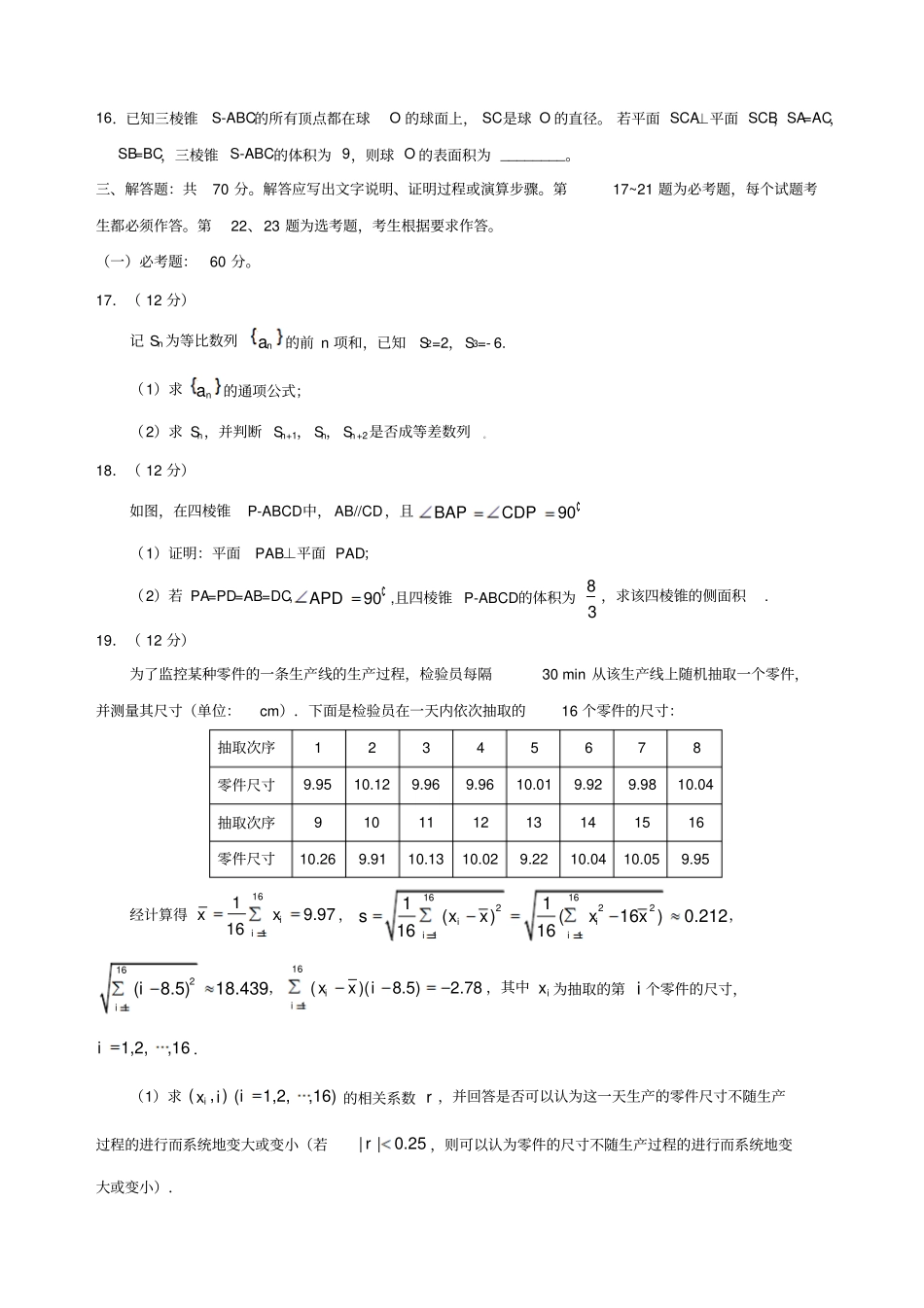 普通高等学校招生全国统一考试全国I文科数学及答案_第3页