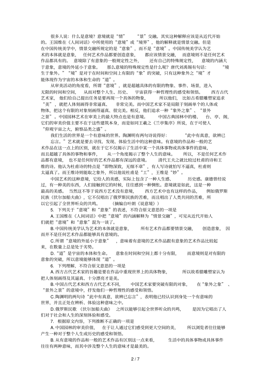 普通高等学校招生全国统一考试全国语文试卷及答案_第2页