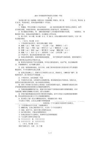 普通高等学校招生全国统一考试全国语文试卷及答案