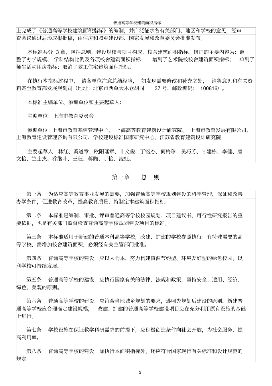 普通高等学校建筑面积指标-建标192018_第2页