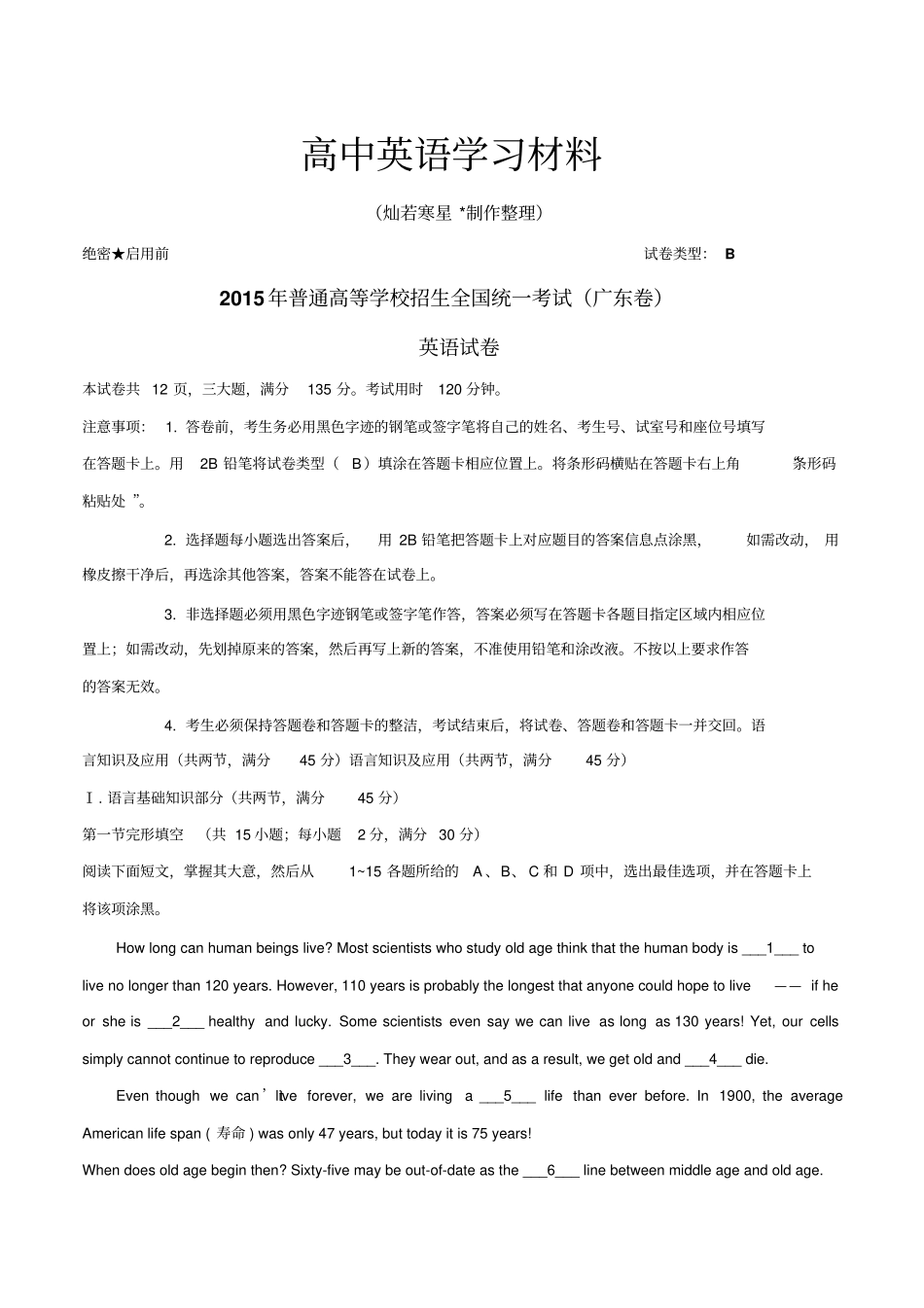 普通高等学校招生全国统一考试广东卷英语答案解析正式版原卷版_第1页