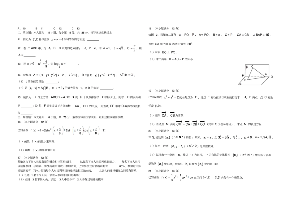普通高等学校招生全国统一考试数学卷湖南文含答案_第2页