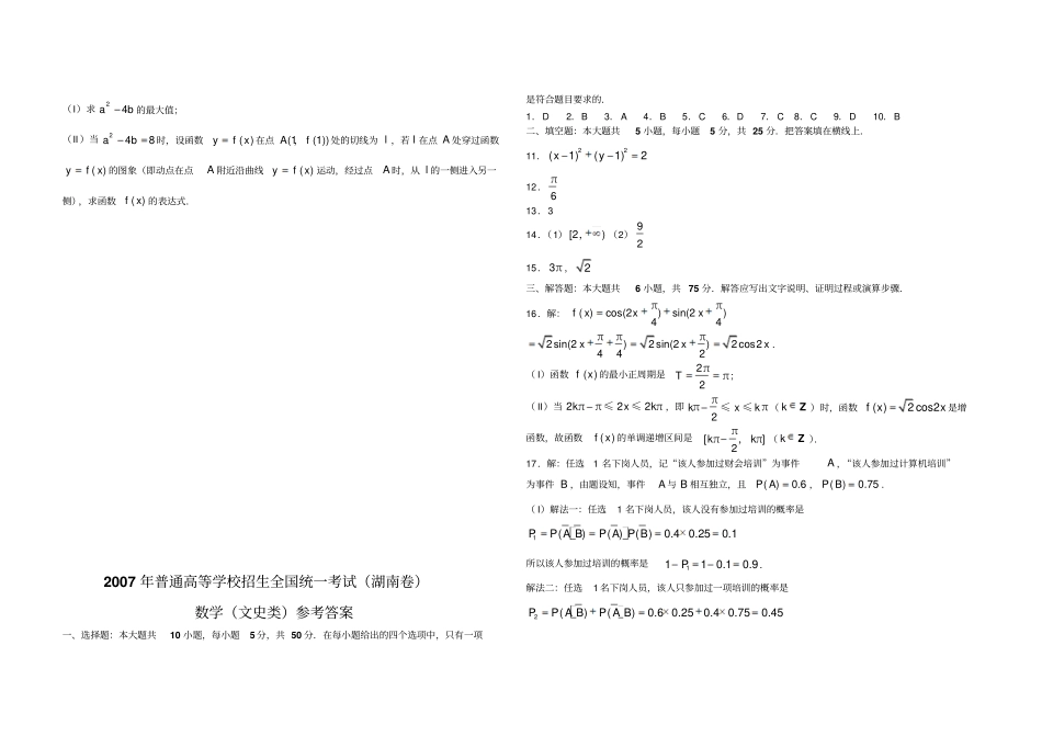 普通高等学校招生全国统一考试数学卷湖南文含答案_第3页