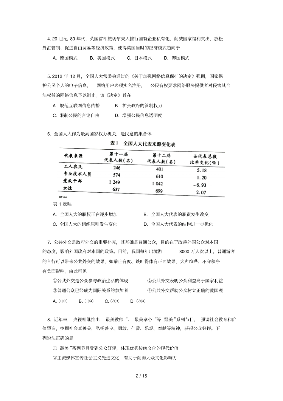 普通高等学校招生全国统一考试文科综合能力测试试卷重庆卷_第2页