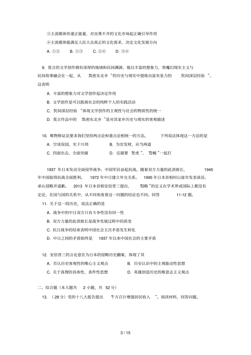 普通高等学校招生全国统一考试文科综合能力测试试卷重庆卷_第3页