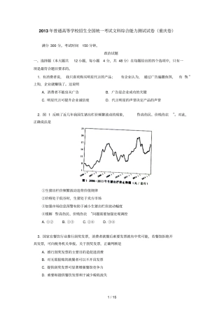 普通高等学校招生全国统一考试文科综合能力测试试卷重庆卷