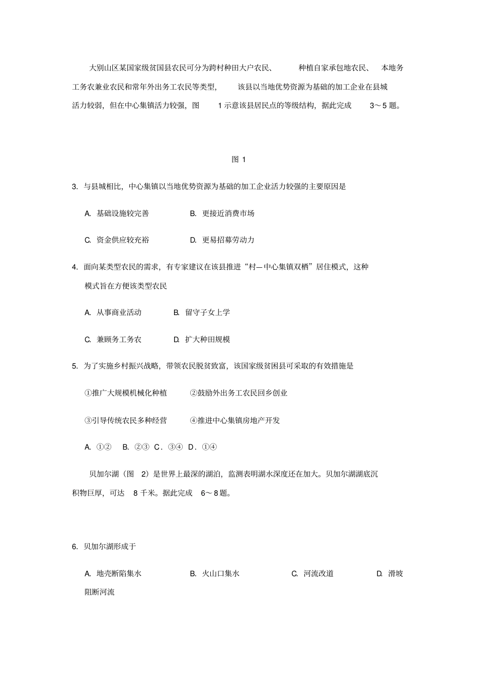 普通高等学校招生全国统一考试文科综合全国卷3试题及答案_第2页