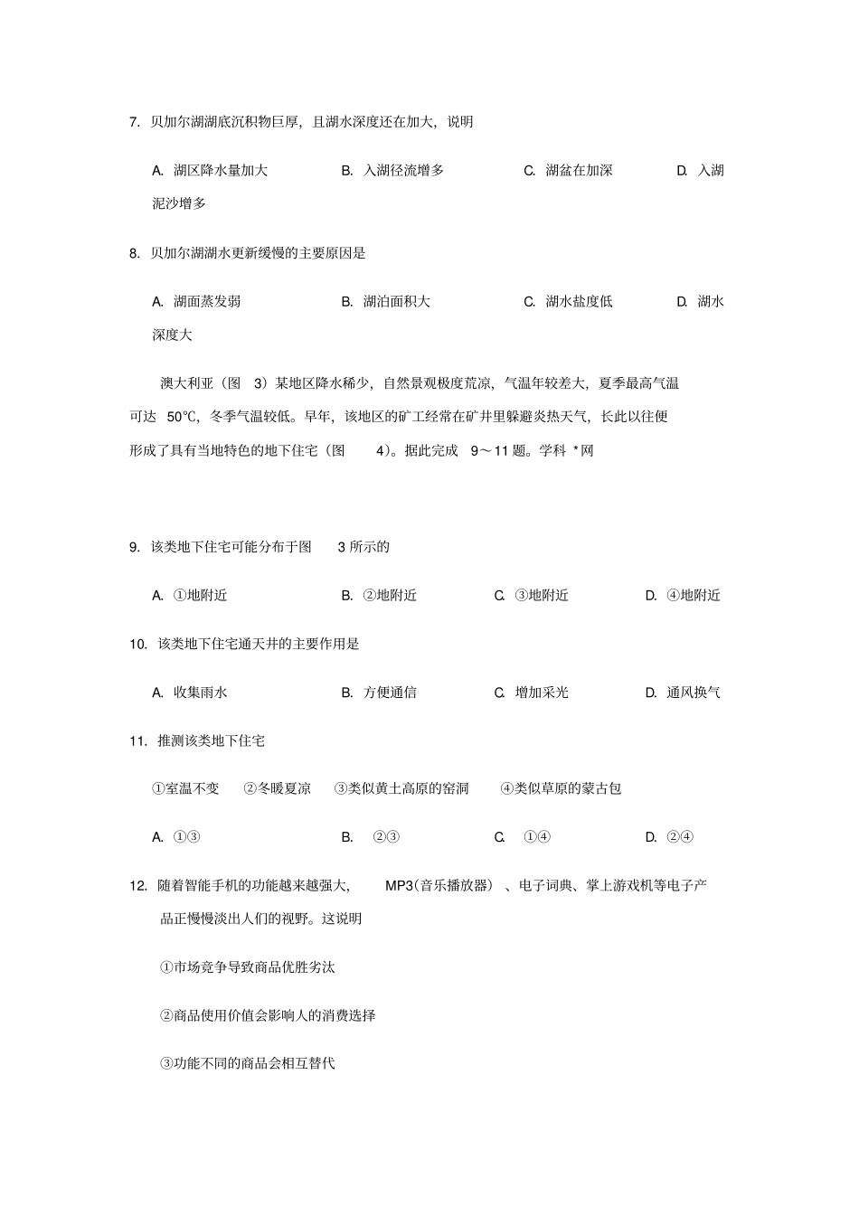 普通高等学校招生全国统一考试文科综合全国卷3试题及答案_第3页