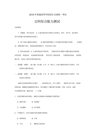 普通高等学校招生全国统一考试文科综合全国卷3试题及答案
