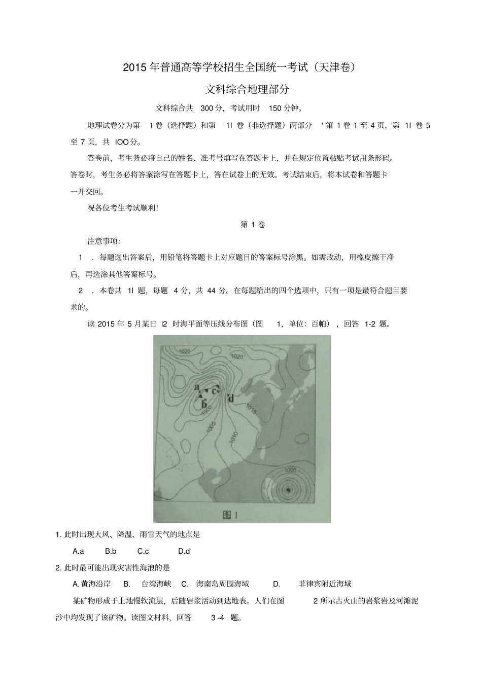 普通高等学校招生全国统一考试文综地理部分试题天津卷,含答案_第1页