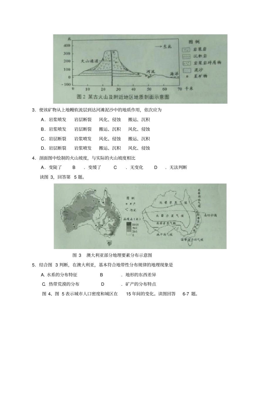 普通高等学校招生全国统一考试文综地理部分试题天津卷,含答案_第2页