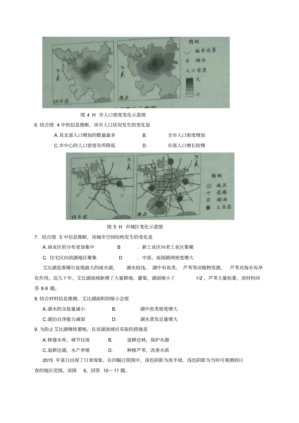 普通高等学校招生全国统一考试文综地理部分试题天津卷,含答案_第3页