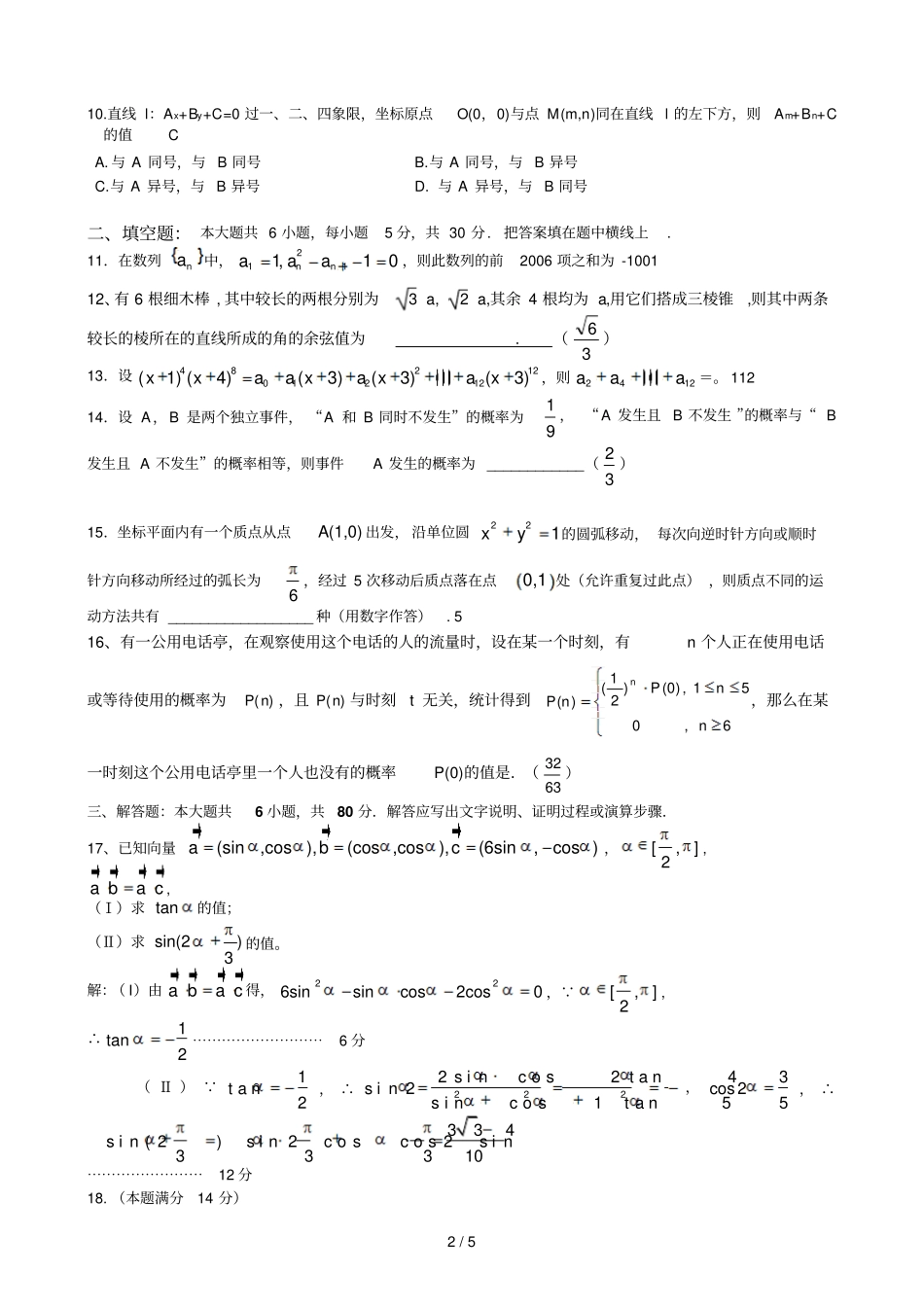 普通高等学校招生全国统一考试数学预测试卷江苏卷_第2页
