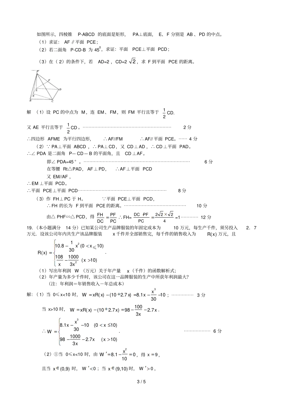 普通高等学校招生全国统一考试数学预测试卷江苏卷_第3页