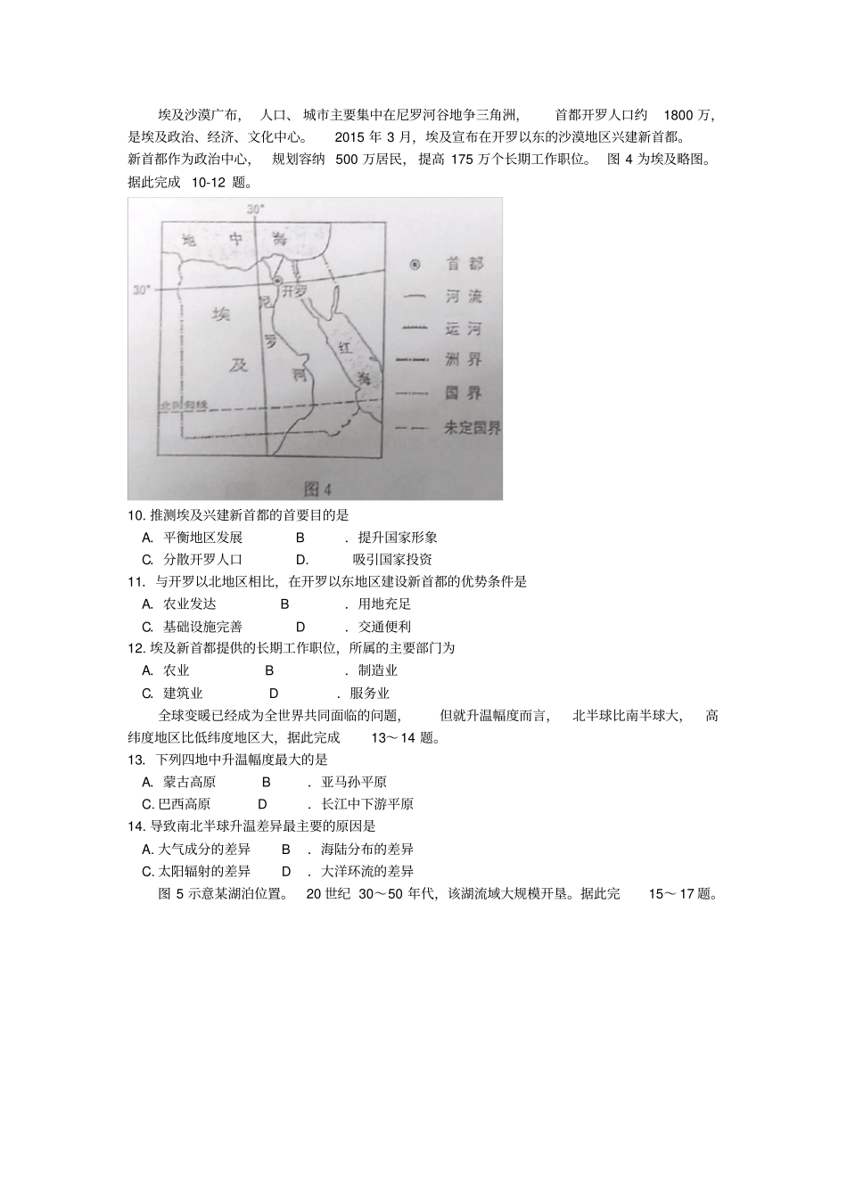 普通高等学校招生全国统一考试文综地理部分试题海南卷,含答案_第3页