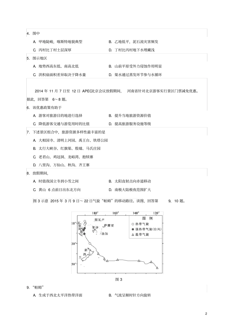 普通高等学校招生全国统一考试文综试题北京卷,含答案_第2页
