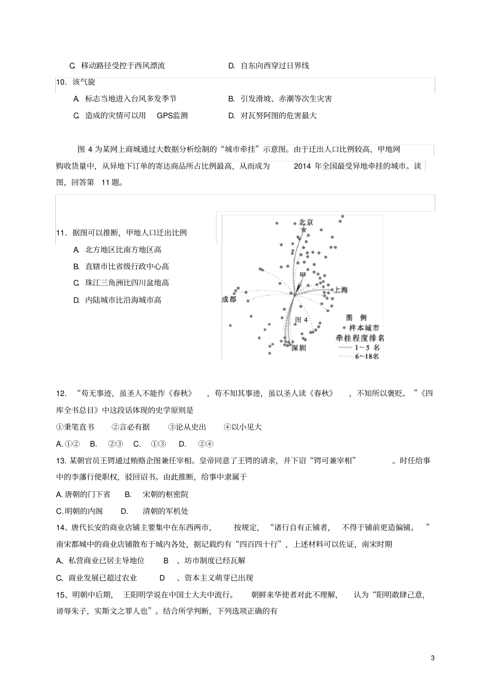 普通高等学校招生全国统一考试文综试题北京卷,含答案_第3页