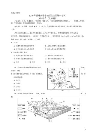 普通高等学校招生全国统一考试文综试题北京卷,含答案