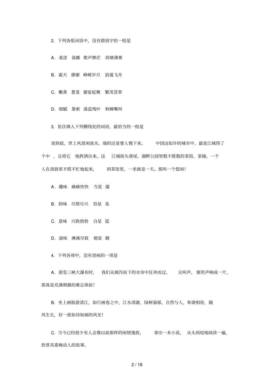 普通高等学校招生全国统一考试湖北卷语文试题及答案_第2页