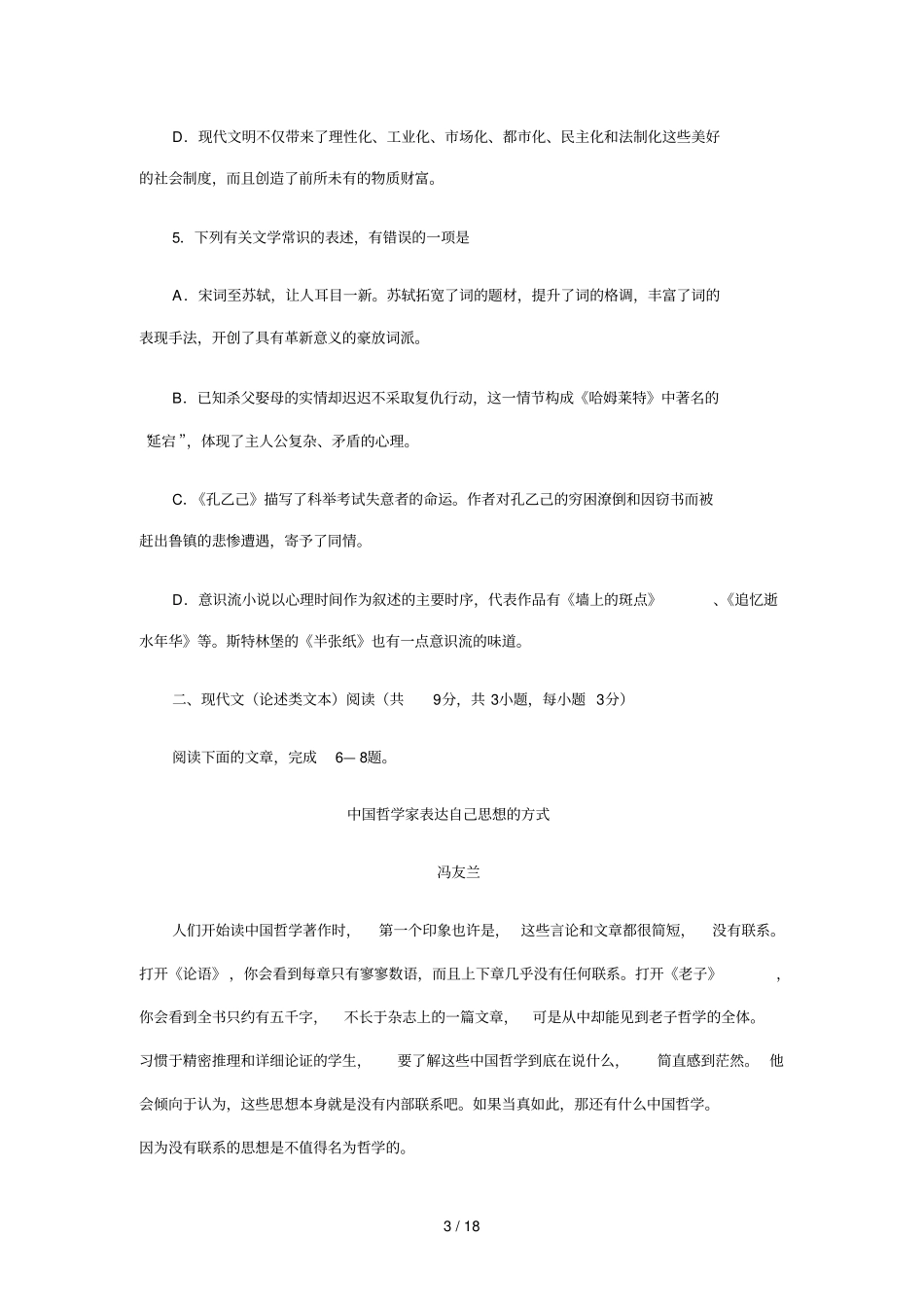 普通高等学校招生全国统一考试湖北卷语文试题及答案_第3页