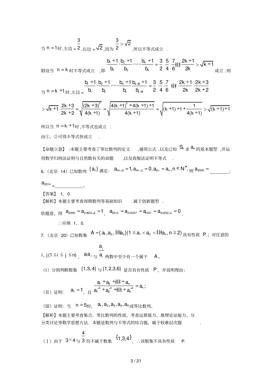 普通高等学校招生全国统一考试理科数学试题数列部分_第3页